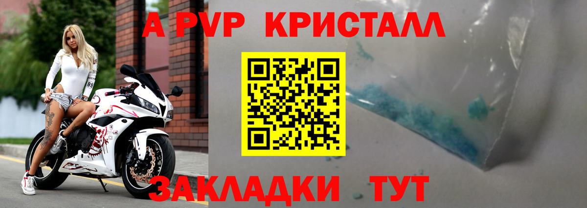 APVP Crystall  Вход с VPN  Усть-Лабинск  Alpha-PVP Соль 