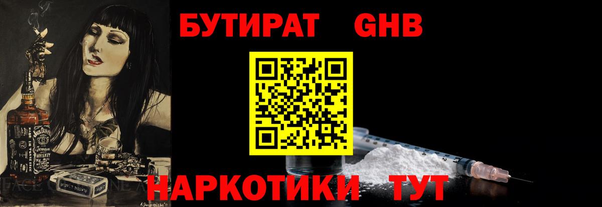 Бутират оксана Усть-Лабинск