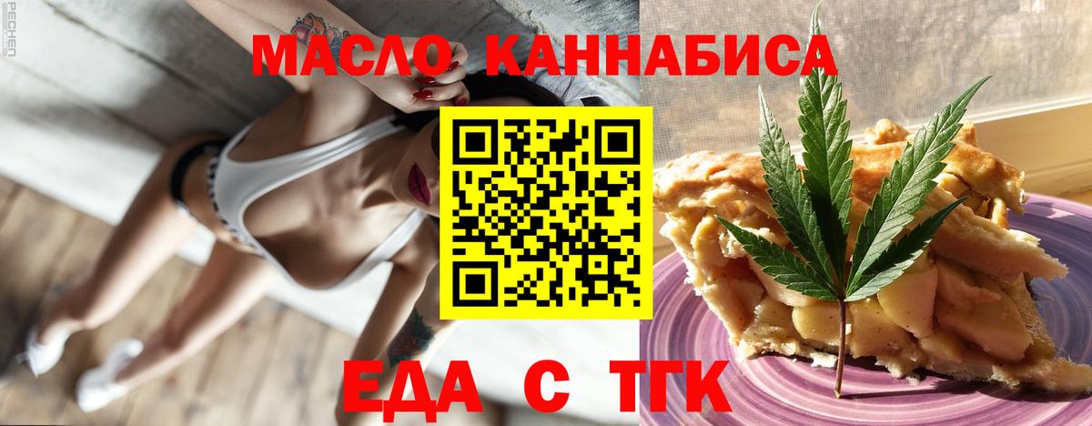 Еда ТГК марихуана  Вход с VPN  Усть-Лабинск 