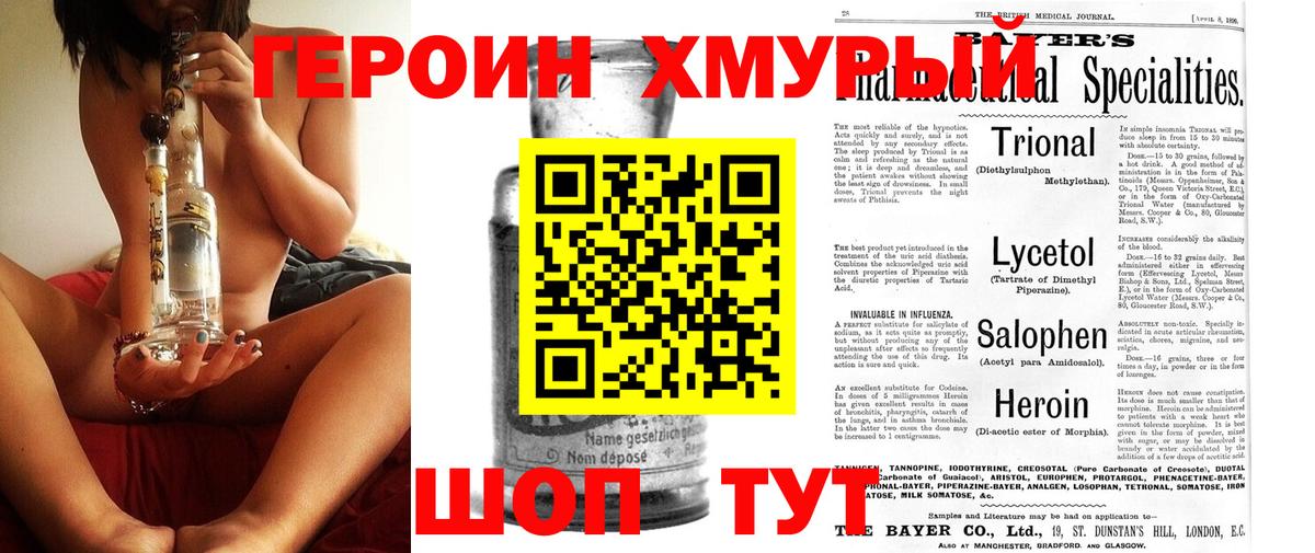 Усть-Лабинск  ГЕРОИН  Вход с VPN  Героин герыч 