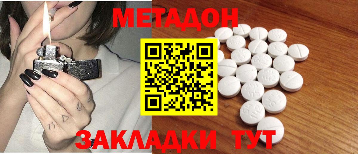 Метадон мёд Усть-Лабинск