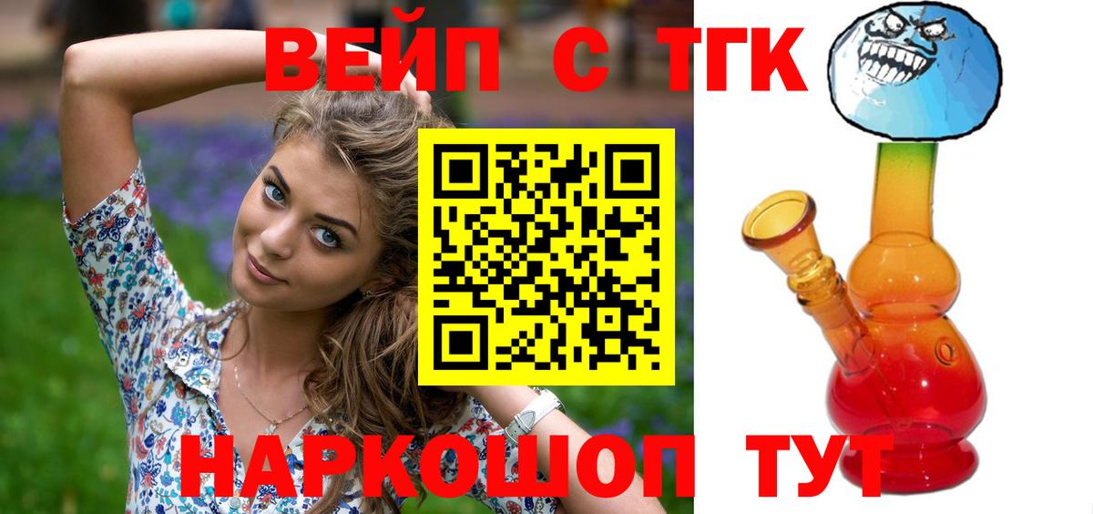 Усть-Лабинск  ТГК вейп  Вход с VPN  ТГК Wax 